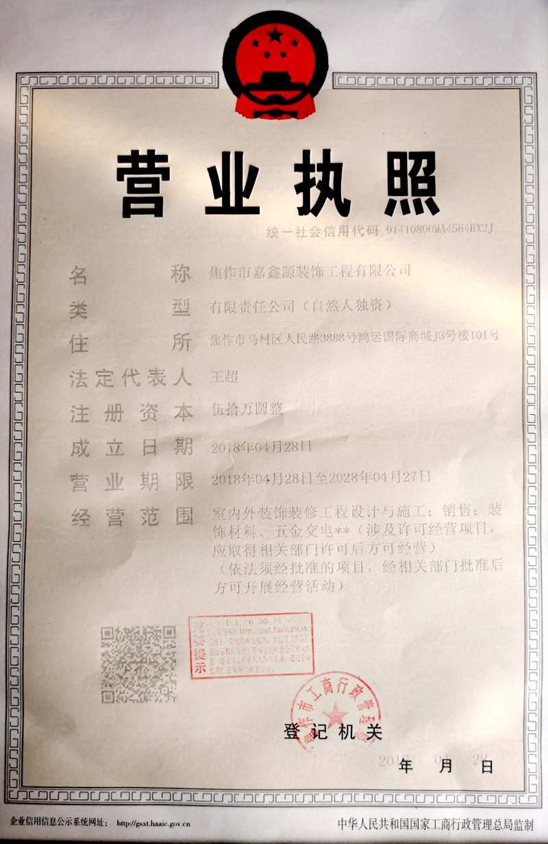 營業(yè)執(zhí)照